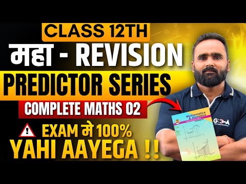 LIVE | 12th  COMPLETE Maths 2  महा - REVISION |PREDICTOR SERIES|PRADEEP GIRI SIR