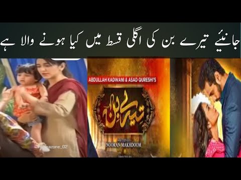 Tere Bin Episode 50 Teaser |Explanation | #viral #geotv