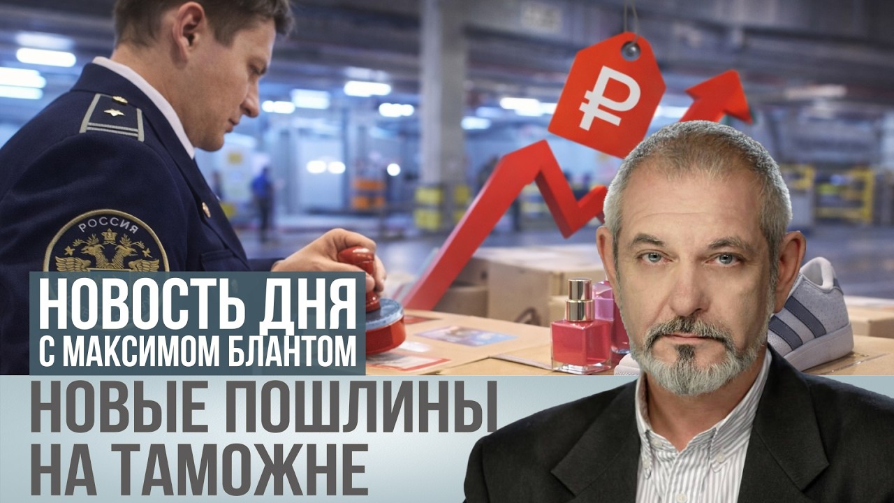 Таможня берет деньгами. Что подорожает для наполнения бюджета