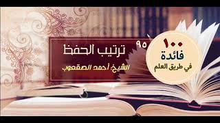 صورة ترتيب الحفظ