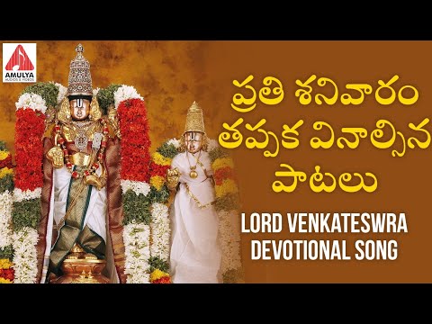 Venkateswara Swamy 2019 Devotional Hit Songs | Lord Balaji Super Hit Telugu Songs | Amulya Audios