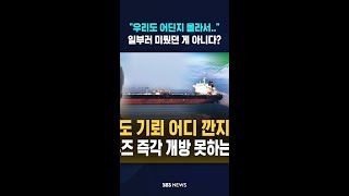 우리도 어딘지 몰라서.. 일부러 미뤘던 게 아니다? #shorts