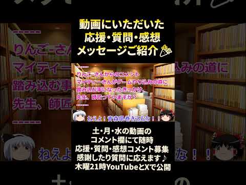 【マイティー】視聴者参加企画！動画のコメント欄に来た応援・質問・感想に返信します♪Part.38【木曜21時に不定期更新】 #shorts