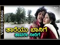 Taareyu Baanige Taavare Neerige Video Song Biligiriya Banadalli Dr Vishnuvardhan Rajani