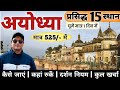 Ayodhya Tour Guide Tour Itinerary Famous 15 Places Tour Budget MS Vlogger