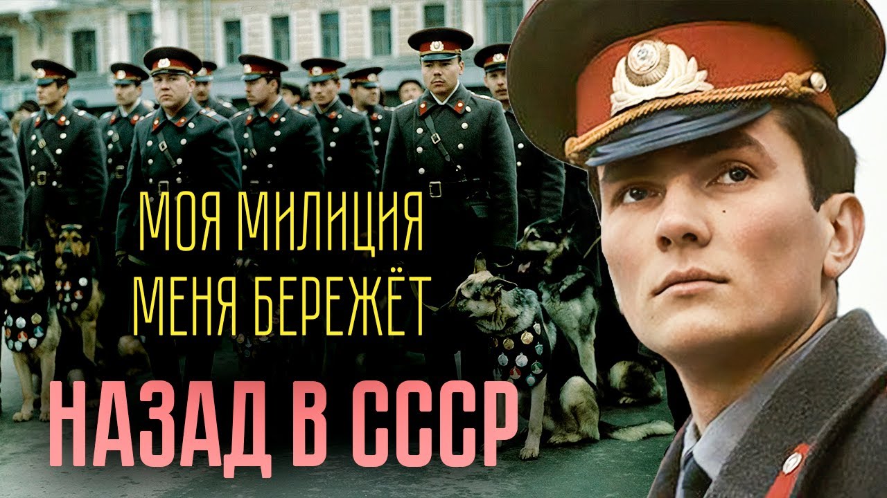 Как появилась милиция в СССР | Мифы и факты о советских сыщиках