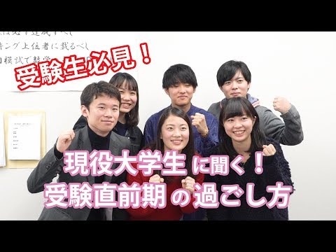 コンピュータ理工学科 【緊急特集】現役大学生に聞く！受験直前期の過ごし方  (東進TV)