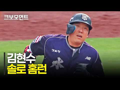 기세를 이어가는 KT 김현수의 솔로 홈런! | KT vs 삼성 | 10.11 | 크보모먼트 | KBO 야구 하이라이트