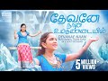 தேவனே நான் உமதண்டையில் Devanae Naan Traditional Cover Song 4