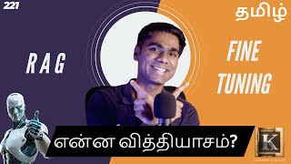 RAG vs Fine-Tuning: Which One Should You REALLY Use? | Tamil | Karthik's Show