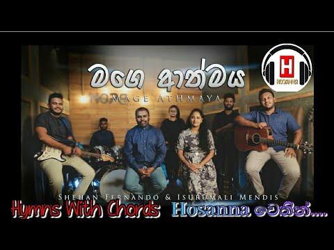 Mage athmaya swaminta Hymns with chords by hosanna chords channel