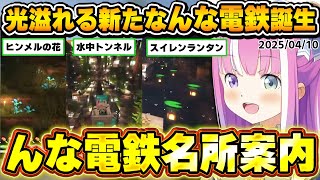 新鯖でも美しい名所を作り上げる「んな電鉄CEO」ルーナ姫~んな電鉄名所案内~【#ホロ鯖マイクラ/姫森ルーナ/ホロライブ切り抜き】