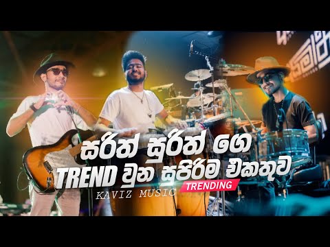 Sarith Surith & News Band Hits Nonstop Collection | Sarith Surith & News 142