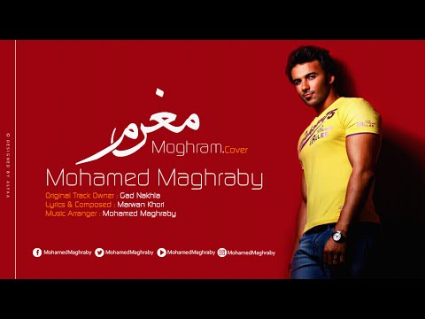 Mohamed Maghraby - Moghram (Cover) | محمد مغربى - مغرم