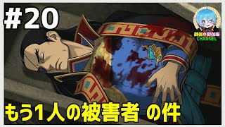 #20 下手っぴが頑張る ｢逆転裁判6｣ Switch版