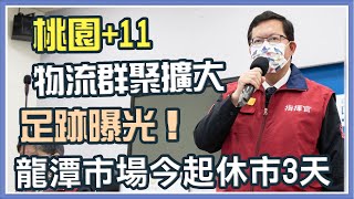 日翊物流疫情擴大?新增11例包辦10例