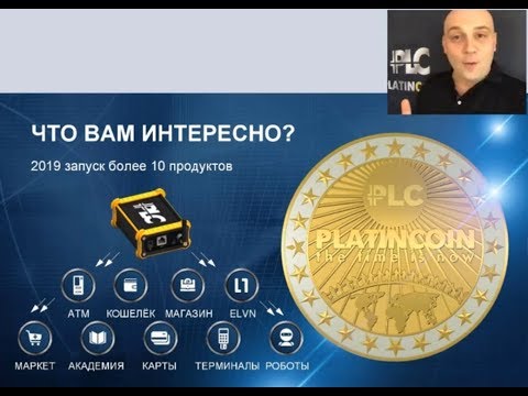 PlatinCoin Alex Reinhardt.Смотрите как строится миллиардная компания от 15.07.19