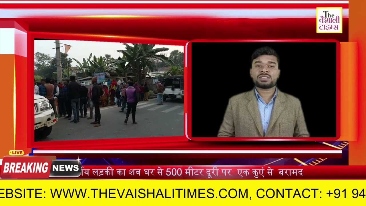 महुआ में 4 दिन से लापता युवती का शव घर से 500 मीटर की दूरी पर कुआ से बरामद।