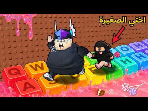 جربت ماب كيبورد الراحة النفسية مع اختي الصغيرة مرقوقة 👧🏻🎀 بروبلوكس | Roblox