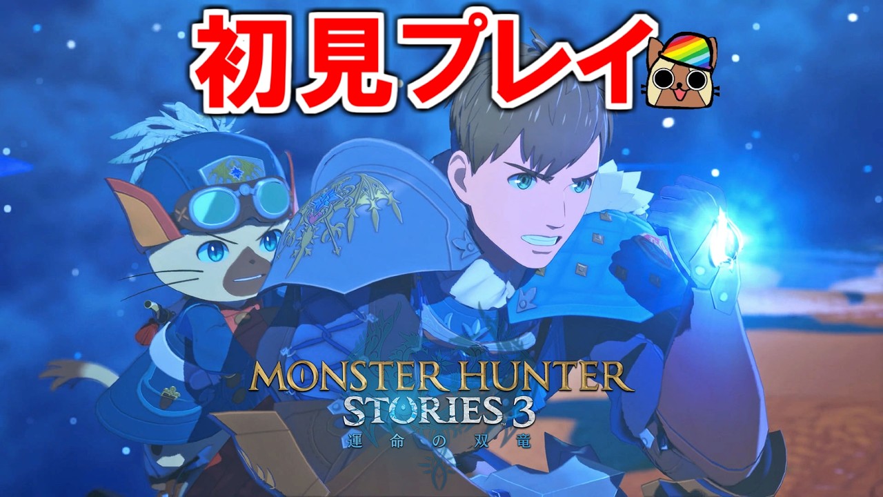 天変古龍と素材集めとサイドクエスト　モンスターハンターストーリーズ3　#15