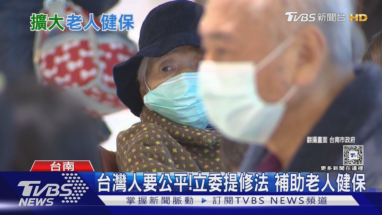 補助老人健保減輕負擔！未來財政短收　恐再漲年輕人健保費