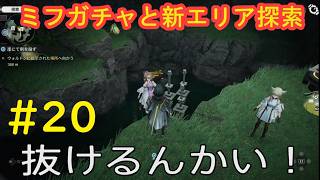 #20 実況 アークナイツ:エンドフィールド【PS5版】