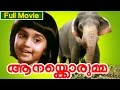 Malayalam Full Movie Aanakkorumma Ft Ratheesh Menaka Baby Shalini