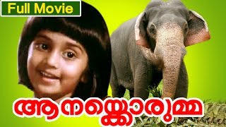 Malayalam Full Movie  Aanakkorumma  Ft Ratheesh Me