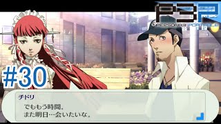 【ペルソナ3ポータブル】順平恋をする。【実況】#30