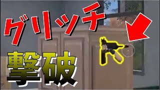 バグを使った雑魚グリッチ使いを撃破【荒野行動実況】