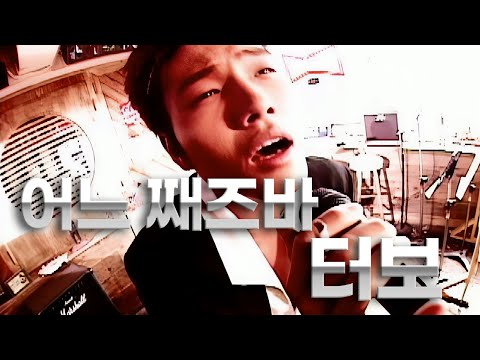 4K 【㉭】 터보 어느 째즈바 [OFFICIAL MUSIC VIDEO]0047