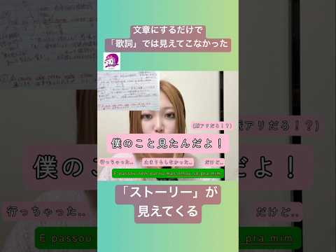 こども文化学科 「歌詞」ではなく「文章」で捉え、理解することで「歌う」から「語る」に変わる😋　#ブラジルポルトガル語 #ポルトガル語 #ブラジル #発音 #ブラジル音楽 #サンバ #ボサノバ