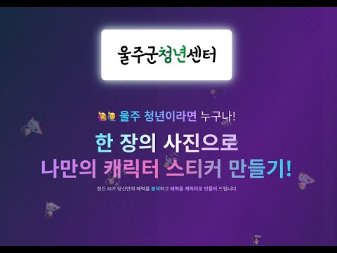 울산 시민형 AI 스티커
