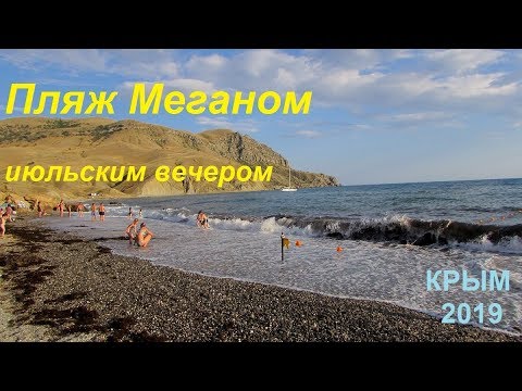 Крым, Судак 2019, Пляж МЕГАНОМ 06 июля: штормовой закат, вечерние купания, авто-перенаселение