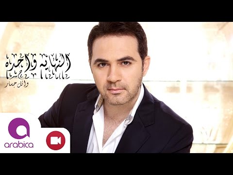 كلمات اغنية النهاية واحدة