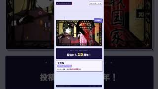 Download lagu 【週刊ボカロライジング】祝・投稿15周年 千本桜 / 黒うさP feat. 初音ミク #Shorts mp3