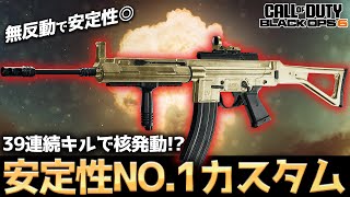 【COD:BO6】初心者にもおすすめ！？現環境最も安定して戦える無反動カスタムが強すぎて39連続キルで核発動ww