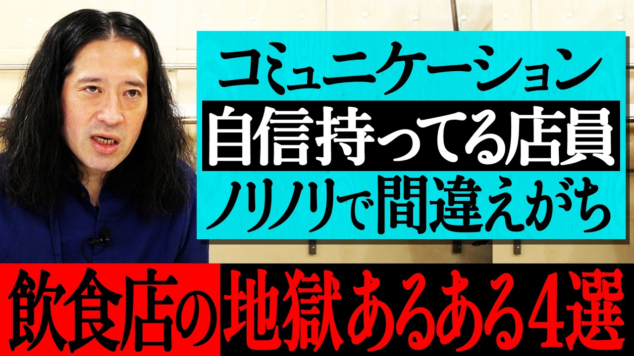 【百の三_いまだ解決できない謎⑲】コミュニケーションに自信のある人ほど絡み方を間違えてる！？飲食店の地獄あるある！変な店員だったら値引きするべきじゃない？