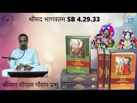 SB 4.29.33 HG Gopal Gauranga Prabhu : Dated 13-12-2021
