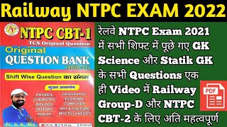 Railway NTPC All Shift ORIGINAL QUESTIONS 2021 | NTPC All Shift Question Paper 2021