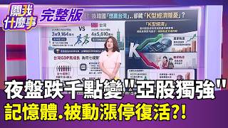 關我什麼事 20260803