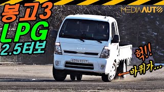 신형 봉고3 '무서운' 시승기... 