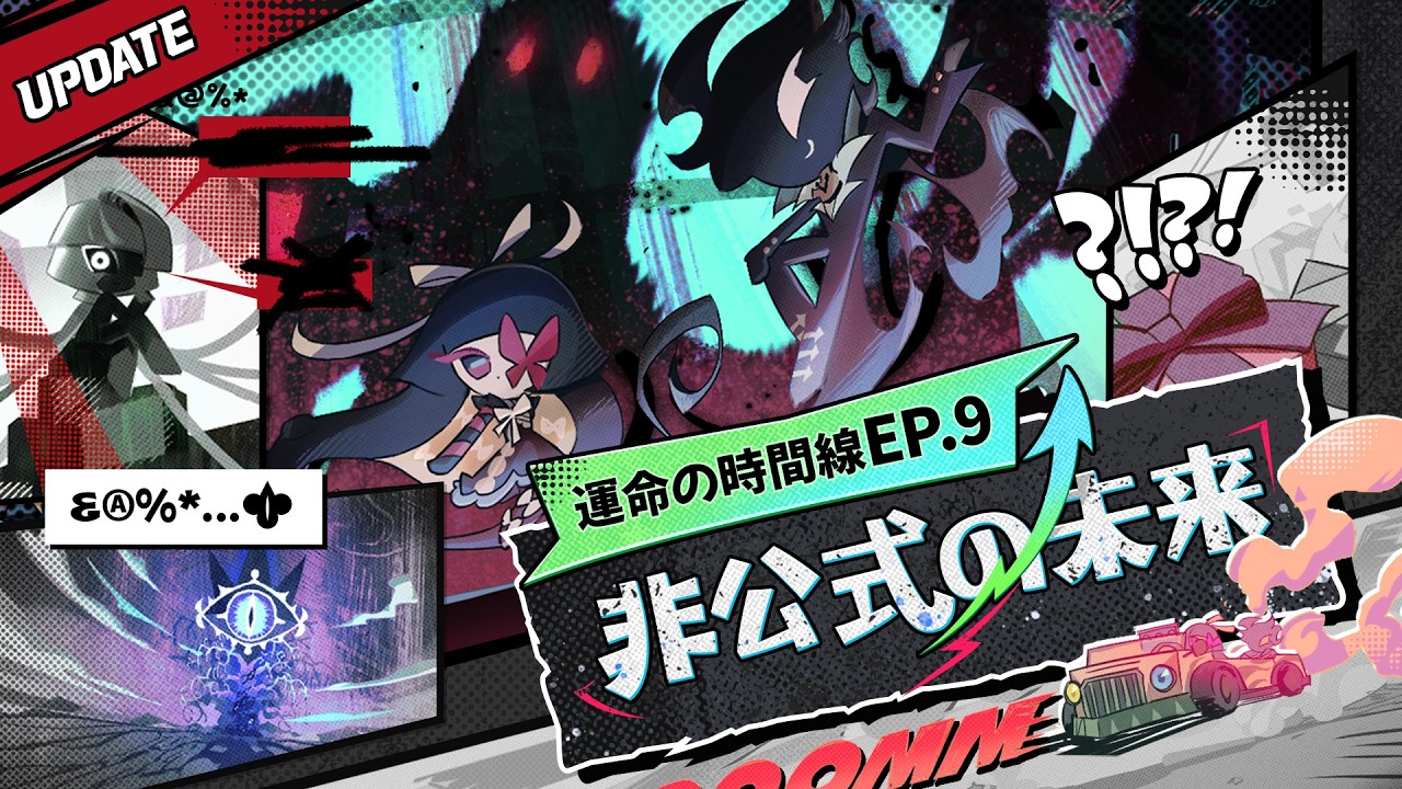 ⚡非公式の未来