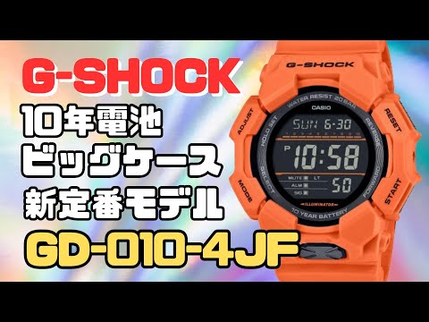 G-SHOCK GD-010-4JF カシオ CASIO 10年電池 デジタル腕時計 メンズ