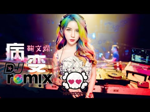 Bing Bian ft.ディープレインDJリミックス (Bing Bian ft. Deepain DJ Remix)