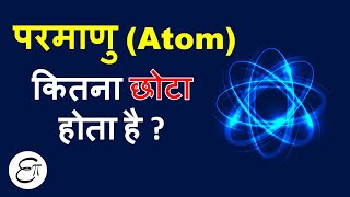 How small is an ATOM   #Shorts