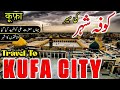 Travel To Kufa City | Kufa City History & Documentary in Urdu And Hindi | کوفہ کی سیر @AQSTV82