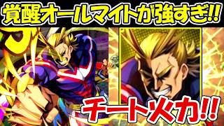 【ヒロサバ】覚醒したオールマイトが強すぎる！！【僕のヒーローアカデミア UNITED SURVIVAL】