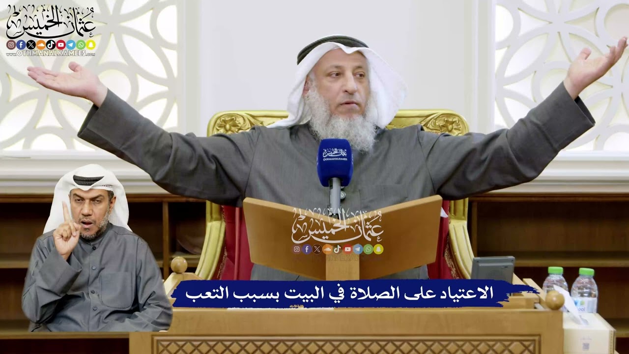 134 - الاعتياد على الصلاة في البيت بسبب التعب - عثمان الخميس