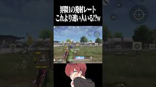 【荒野行動】界隈1速い発射レートwwwww #まろ　#荒野行動　#shorts